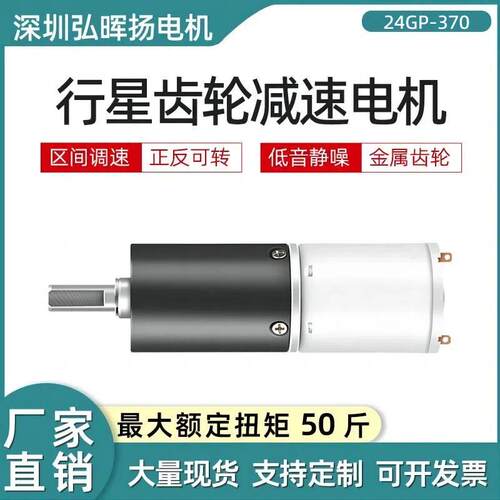 厂家源头直径24mm微型直流行星减速电机370马达大扭力12V齿轮箱