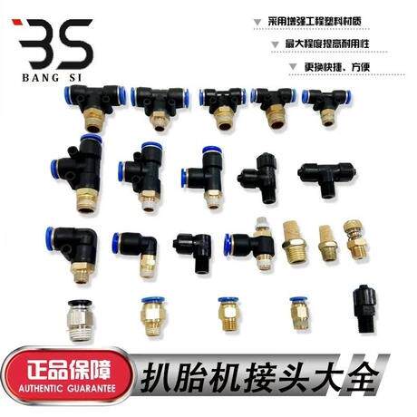 扒胎机配件五通阀三通弯头气管接头拆胎机锁管快速接头1个包邮