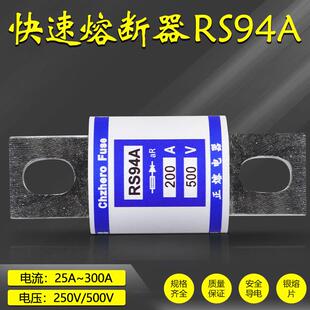 180A 140A快速熔断器 保险RS94A 200A 160A 150A 170A 500V 175A