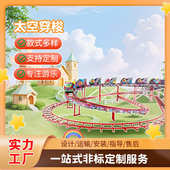 太空穿梭儿童电动过山车迷你小型户外游乐设备工厂景区公园赶庙会