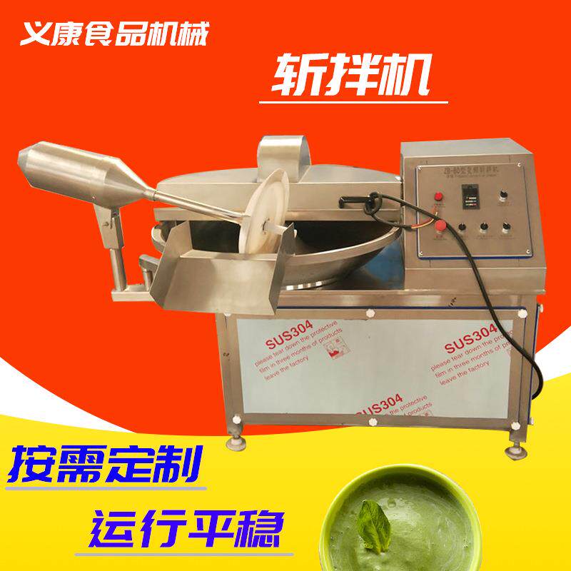 不锈钢自动肉类斩拌机全自动丸子加工成套设备煮红薯高速斩泥机