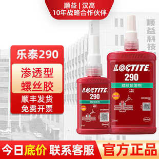 LOCTITE乐泰290绿色带荧光电机金属紧固件螺纹防松锁固胶水螺丝胶