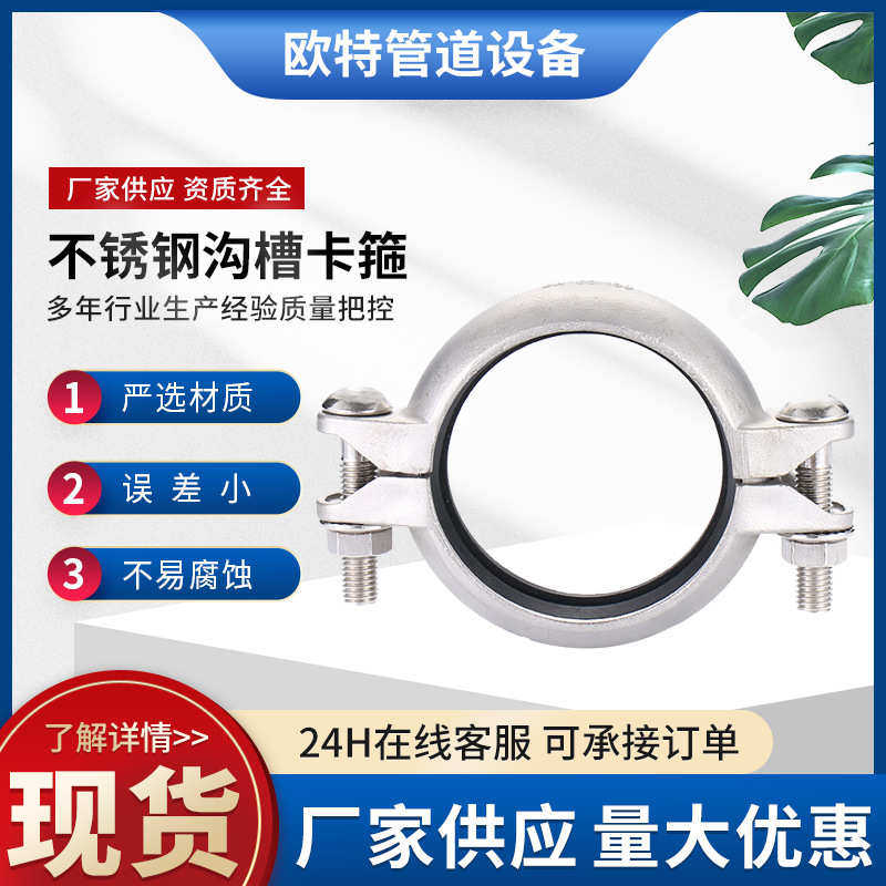厂家直发不锈钢沟槽卡箍 304钢管O型卡箍管材辅助配件管箍批发,基础建材,管道护角,淘宝优惠券,粉丝福利购,淘宝优惠卷