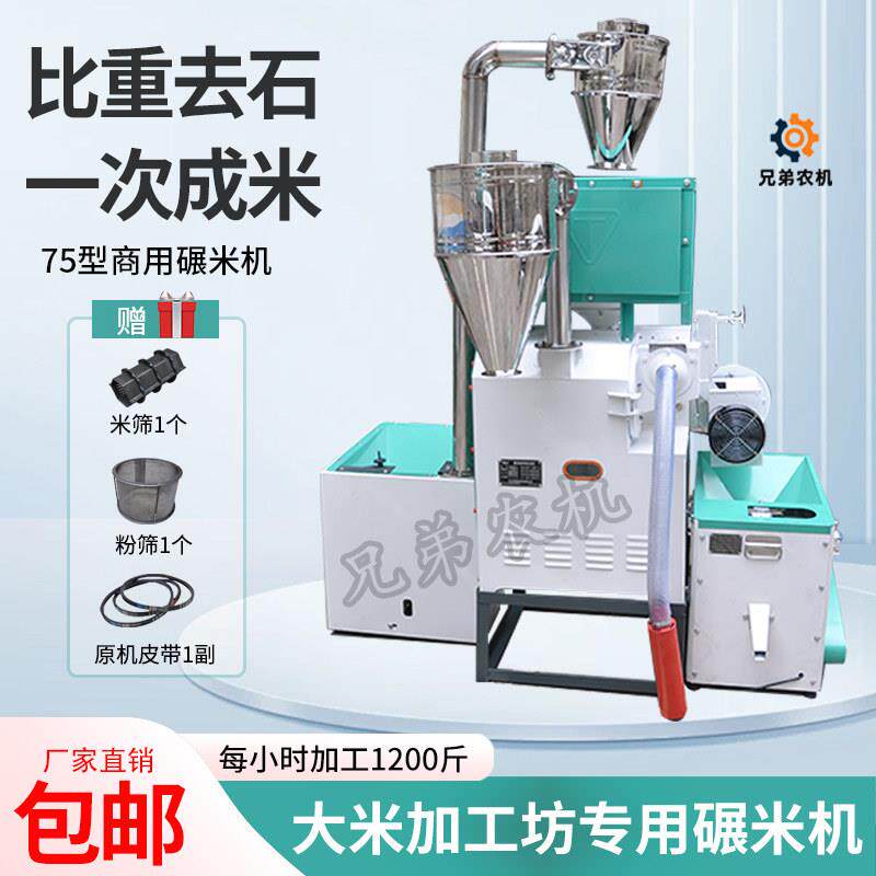 商用75大型碾米机粉碎机细糠All自动上料六合一去石去杂打米机