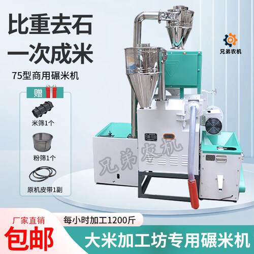 商用75大型碾米机粉碎机细糠All自动上料六合一去石去杂打米机