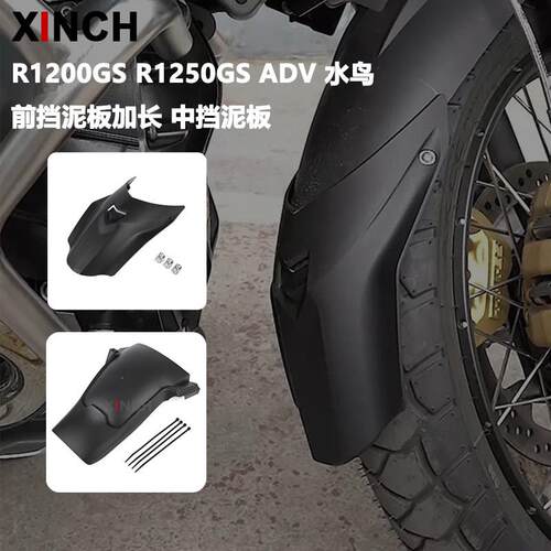 适用BMWR1250GS R1200GS ADV水鸟改装前挡泥板加长后挡水板泥瓦