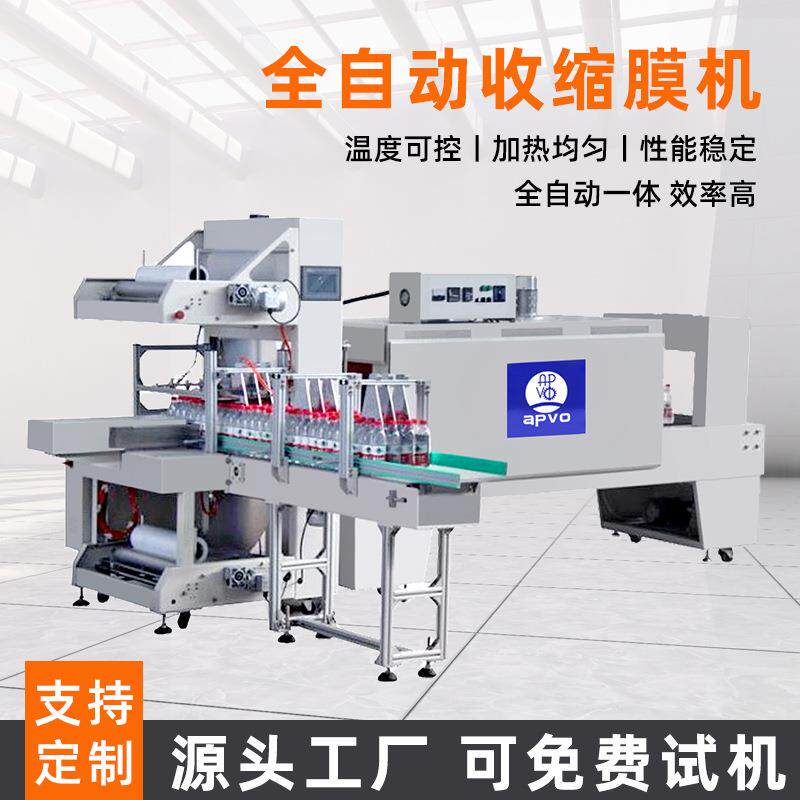 纸盒茶叶礼盒日化化妆品洗护l型全自动封切机自动热收缩膜包装机