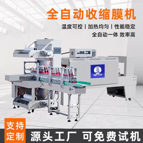 纸盒茶叶礼盒日化化妆品洗护l型全自动封切机自动热收缩膜包装机