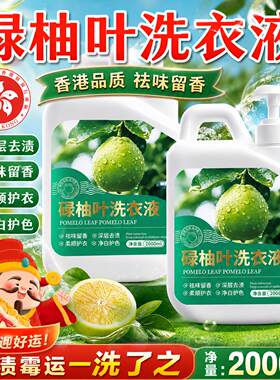 碌柚叶洗衣液绿柚子叶官方旗舰店正品持久留香氛72小时香水家庭用