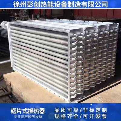 新款翅片管式换热器厂家工业机械干燥设备蒸汽加热不锈钢散热器冷