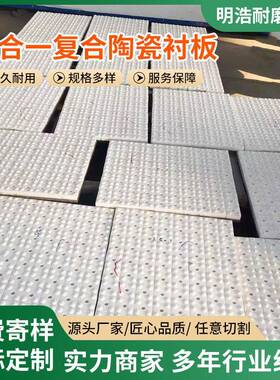 三合一耐磨陶瓷衬板煤仓溜槽下料阻燃内衬板抗冲击氧化铝陶瓷衬片
