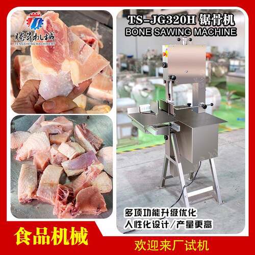 锯骨机切骨机不锈钢切骨头设备冻肉冻鱼切割机厂家直销