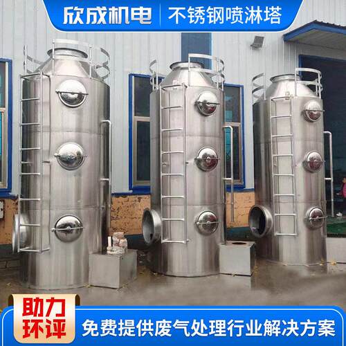 加工定制不锈钢pp喷淋塔除尘除雾废气处理设备工业气旋混动喷淋塔