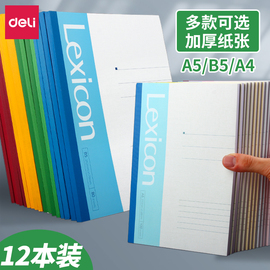 得力软面抄b5笔记本本子大号A4大学生简约课堂作业读书笔记本子练习本a5日记本加厚办公用记事本工作会议