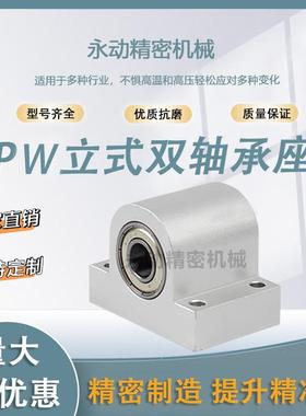 立式双轴承座组件铝合金支撑固定座KEWP6000 6002 6004光轴固定座