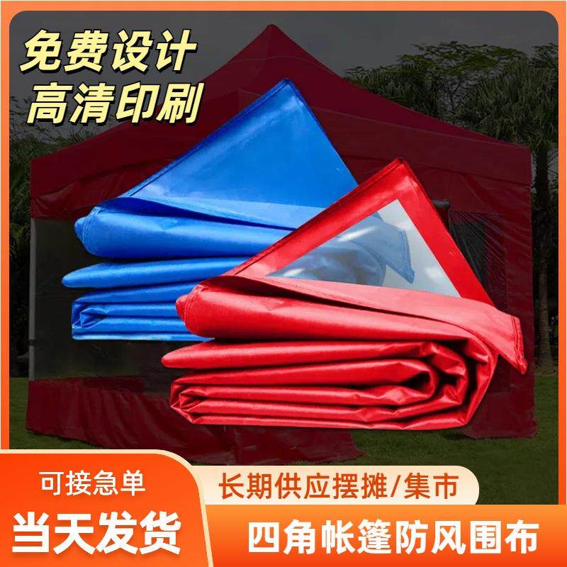 摆地摊四方帐篷防风围布户外四角遮阳棚防雨保暖挡风透明围布