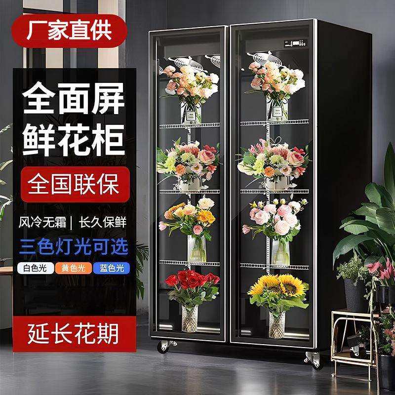 网红鲜花保鲜柜商用冰柜花店玻璃门展示柜立式花束冷藏柜冷柜