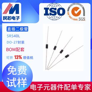 SR540厂家直销 封装 现货供应 60MIL大芯片肖特基整流二极管