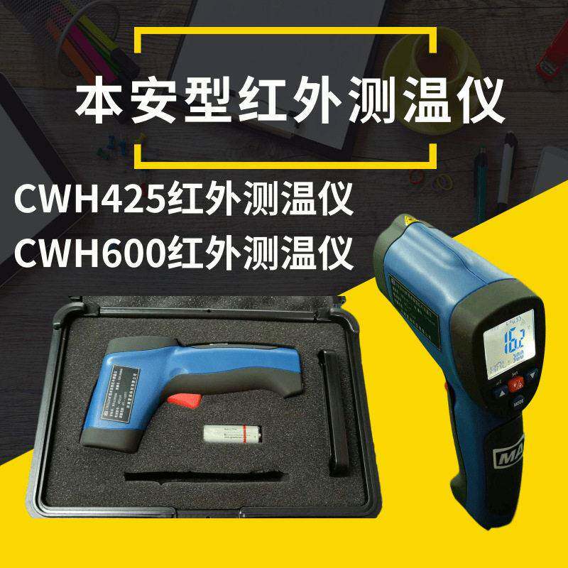 煤矿CWH-600红外线测温仪计 矿用手持精度非接触式红外测温枪