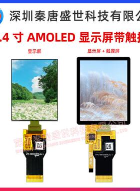 2.4寸AMOLED全视角IPS高清450*600接口SPI/MCU/MIPI插接45pin彩屏