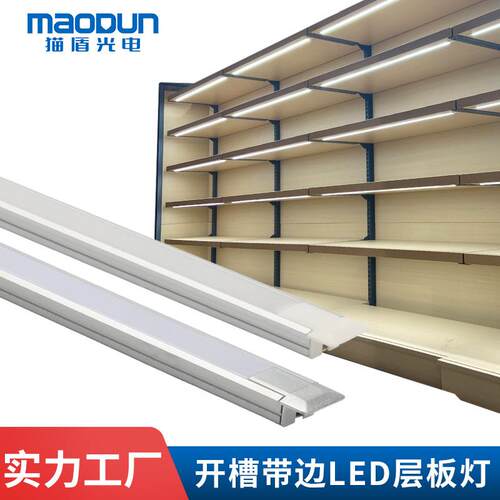 铝挤型材料层板灯嵌入式led层板灯展柜货架展示柜开槽带边长条线