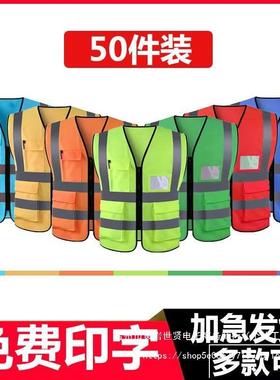 反光背心安全马甲工地施工劳务代驾环卫反光衣工作服印字logo
