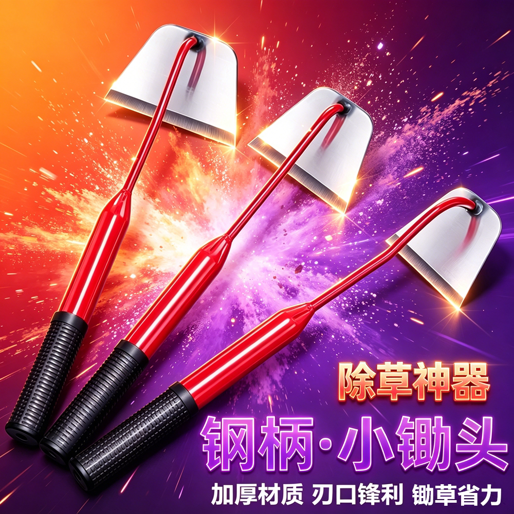 小锄头家用种菜锄草锄头除草神器工具农用园艺锄地锄根拔草专用锄