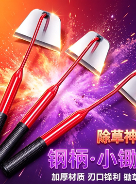 小锄头家用种菜锄草锄头除草神器工具农用园艺锄地锄根拔草专用锄