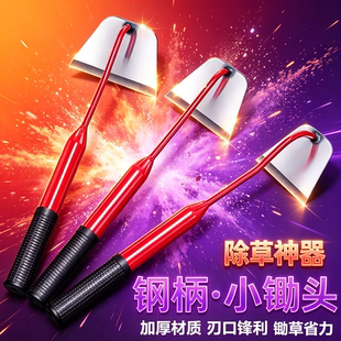 小锄头家用种菜锄草锄头除草神器工具农用园艺锄地锄根拔草专用锄