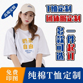 工作服定制纯棉t恤广告文化衫订做班服体恤diy印字图logo短袖衣服