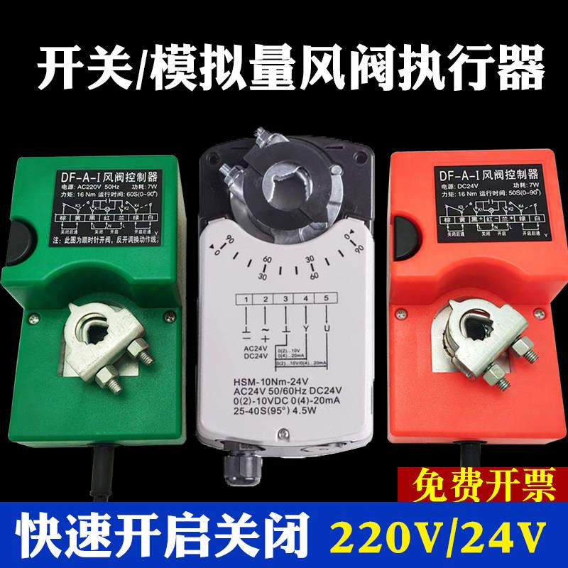 电动执行器风量调节阀风门风阀角度开关电动阀门执行器220v控制器