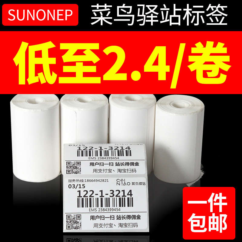 菜鸟驿站标签打印纸60*40mm上架入库小标签纸提货码3寸便携式打印