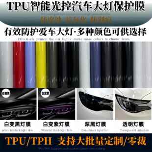 汽车灯膜tpu变色熏黑浅黑大灯尾灯软保护膜亮黑深黑后灯贴膜黑化