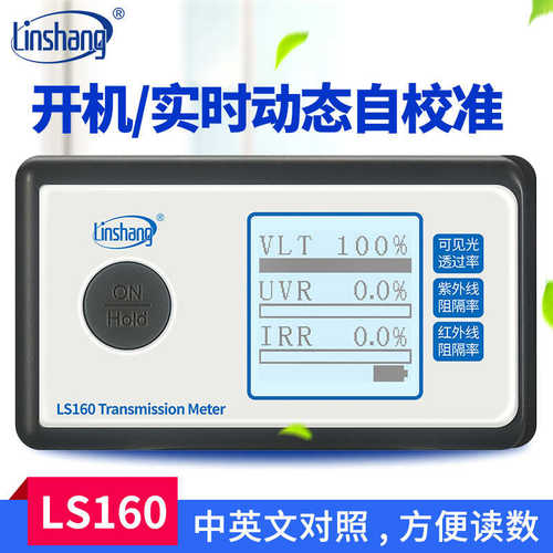 林上LS160/LS160A便携式太阳膜测试仪手持式隔热膜汽车膜测试仪