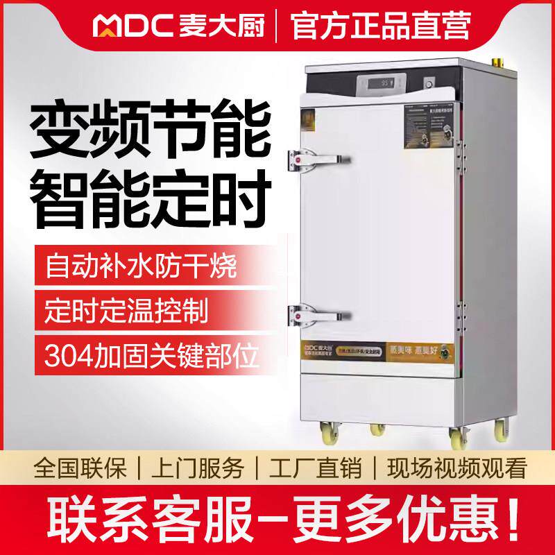 麦大厨商用蒸饭柜电热燃气电蒸箱食堂蒸饭车机米饭馒头包子蒸柜炉