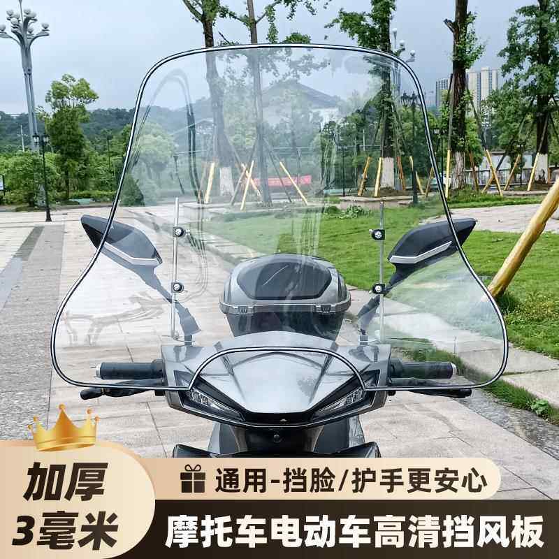 适用爱玛九号雅迪台铃小牛通用挡风玻璃电动车电瓶机车三轮挡风玻