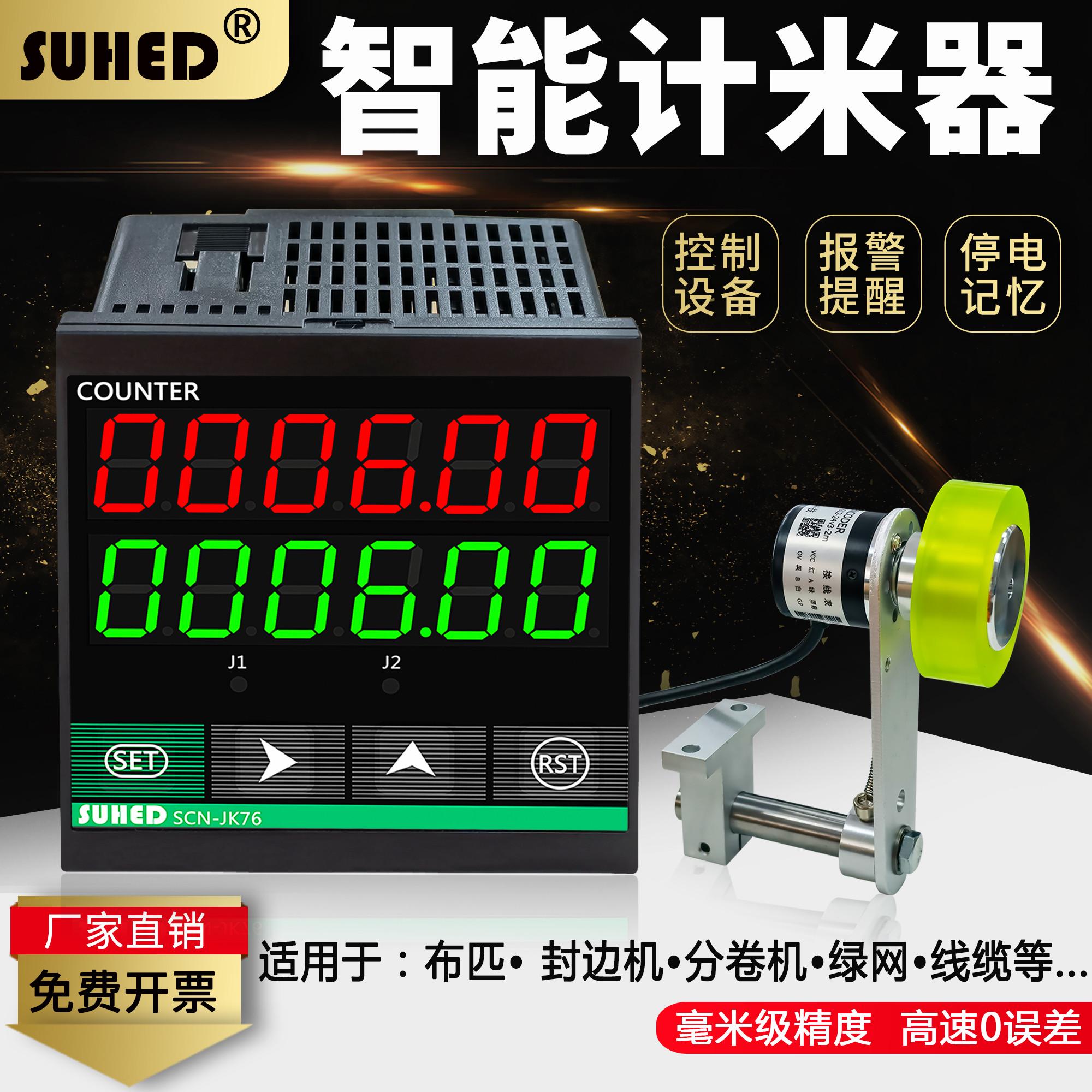 脉冲编码表高精度计米器滚轮式电子数显封边机布记米数器控制JK76
