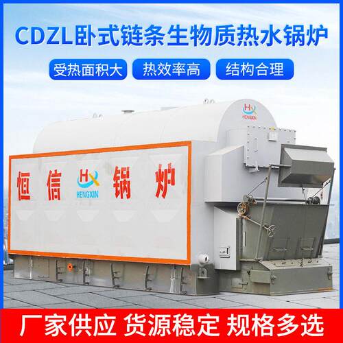CDZL卧式链条生物质热水锅炉工业锅炉手烧生物质蒸汽锅炉厂家直供