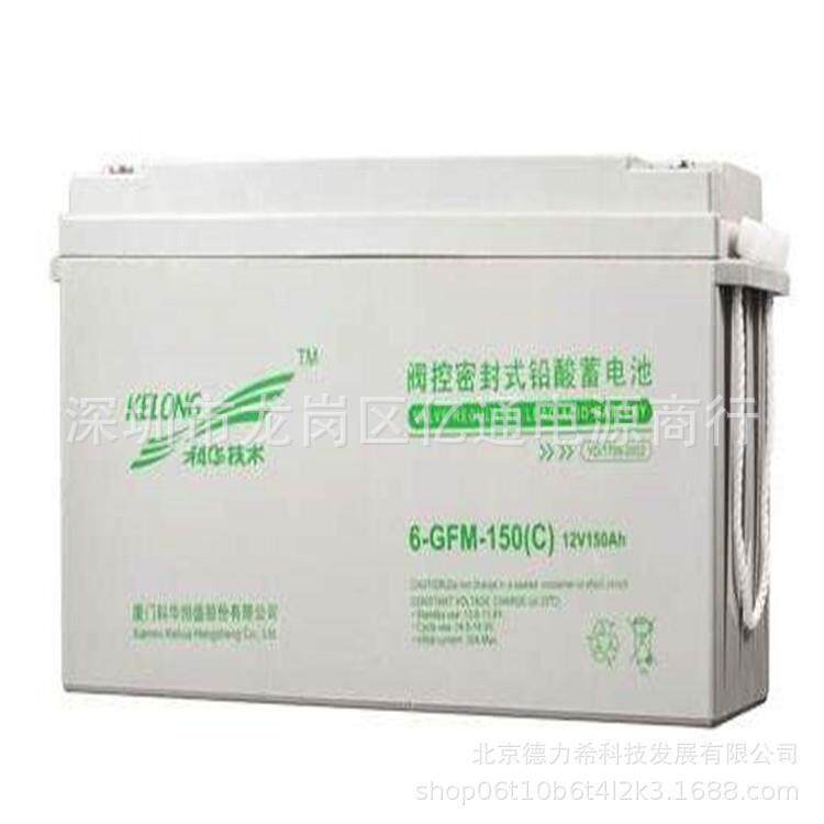 科华铅酸蓄电池6-GFM-120C轨道交通12V120Ah光伏太阳能发电