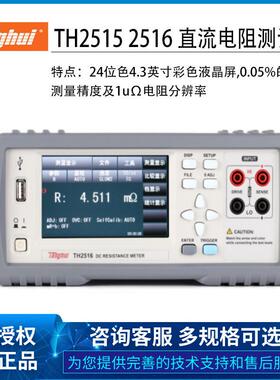 常州同惠TH2515TH2516TH2516A系列直流低电阻仪保证