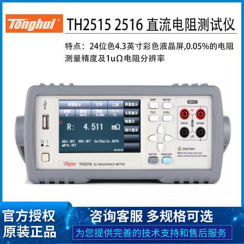 常州同惠TH2515TH2516TH2516A系列直流低电阻仪保证