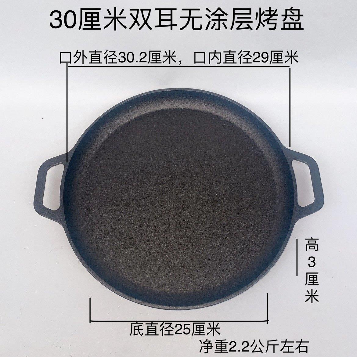 30cm铸铁烤肉盘家用加厚无涂层生铁平底煎锅