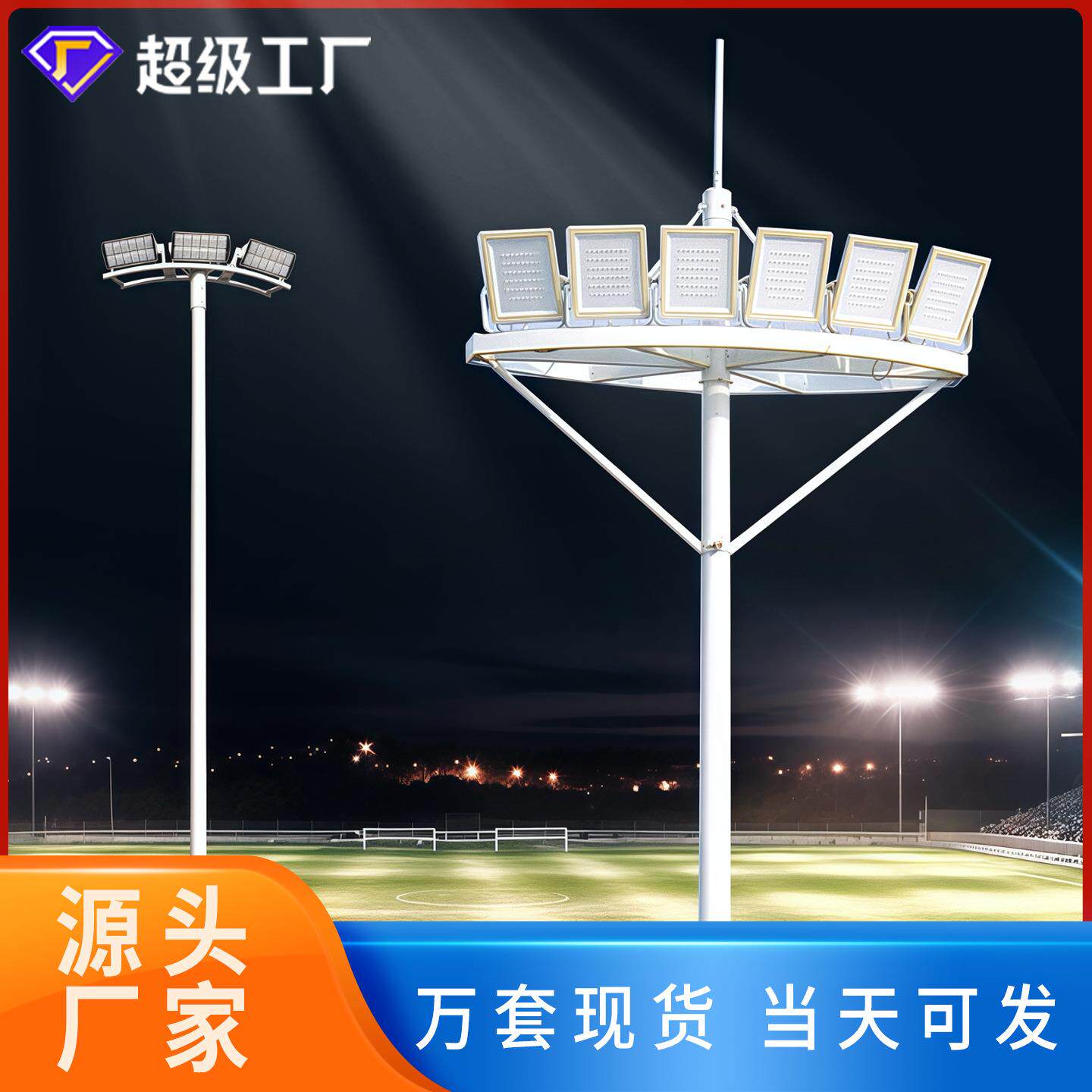 高杆灯户外LED市电升降路灯照明灯球场广场灯太阳能灯杆厂家