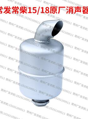 常柴原厂主机配件zs195 1100 1110 1115消声器排气管一号消声器