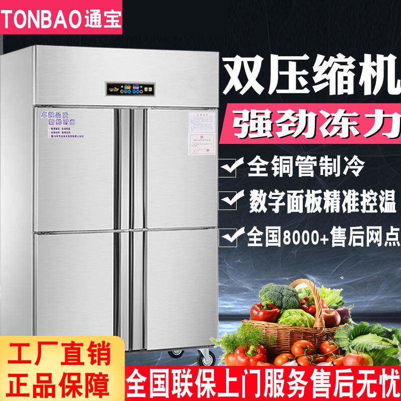 通宝四门冰箱商用铜管不锈钢大容量冰柜厨房酒店双温冷藏冷冻保鲜