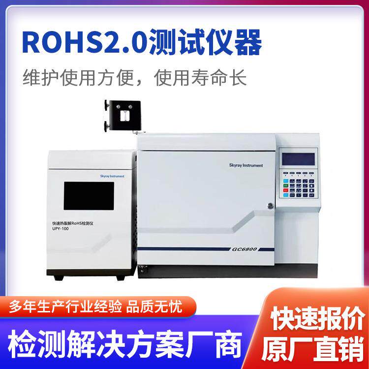 XRF荧光光谱仪rohs2.0检测仪器设备环保检测仪器ROHS