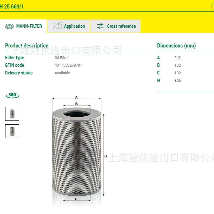MANN FILTER曼牌滤清器H型全流式机油滤芯H25669/