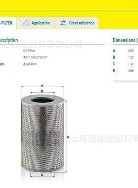 MANN FILTER曼牌滤清器H型全流式机油滤芯H25669/1