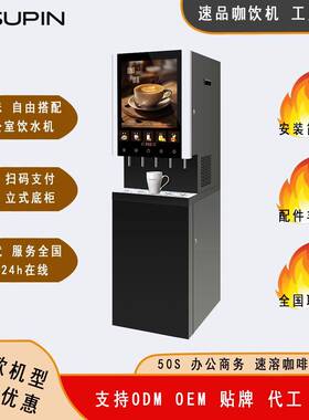 50S商用速溶咖啡机五口冷热款加冷热水办公室咖啡机使用速溶粉