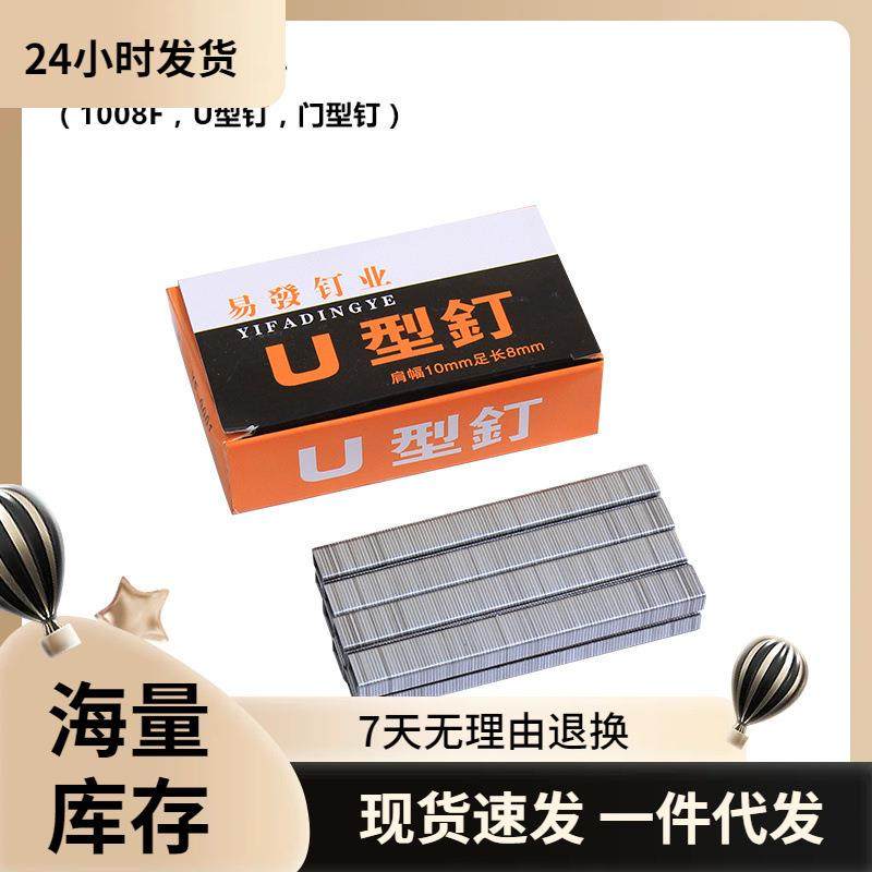 1008F码钉 U型钉门型钉 手动码钉枪专用钉2000枚/盒气排钉